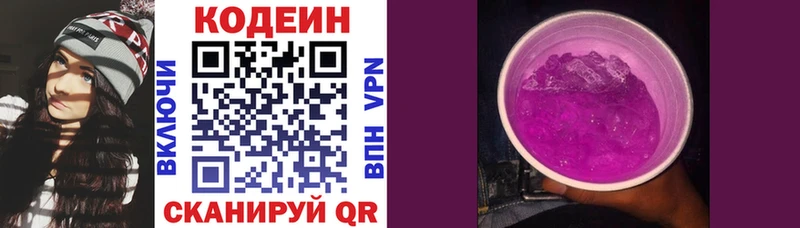 Codein Purple Drank  блэк спрут   Сосенский 